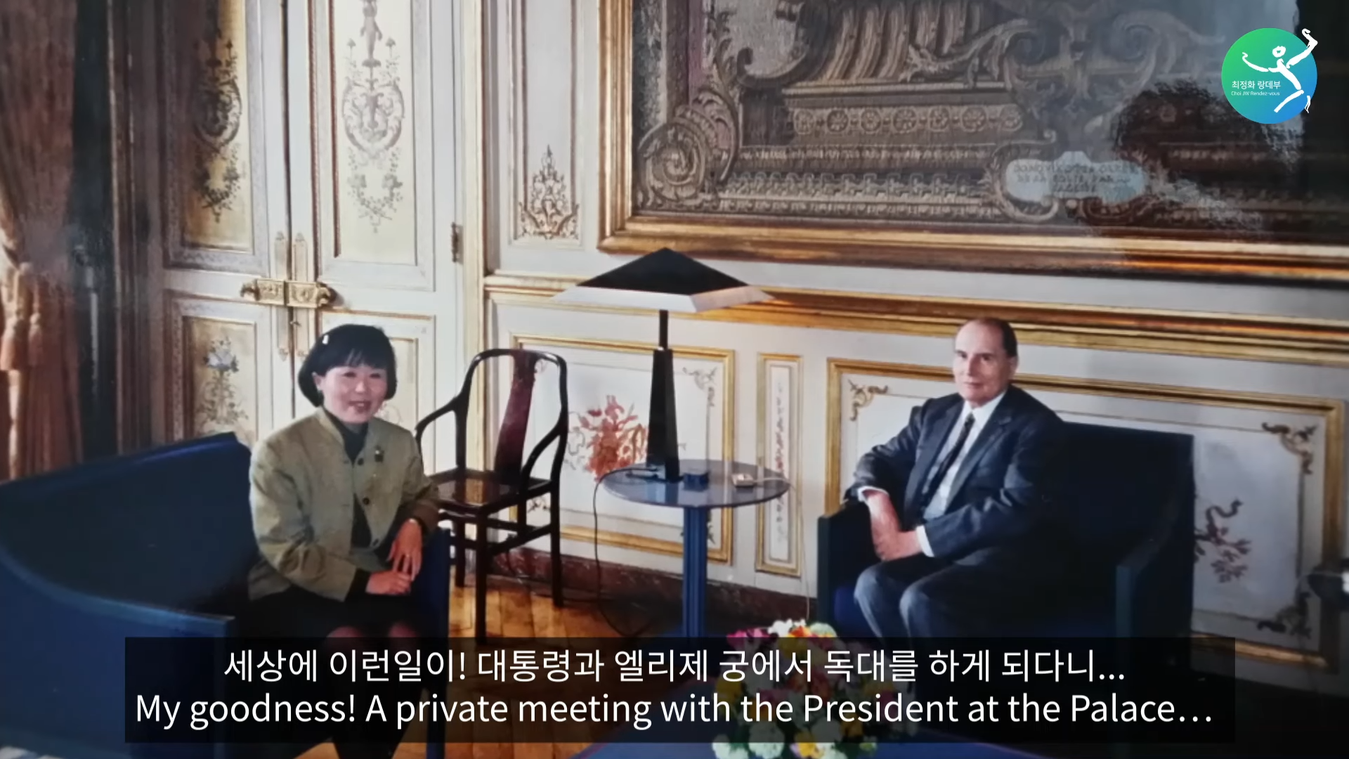 프랑스 대통령과 라붐의 소피마르소가 한국에서 만났을 때 일어난 일_ 엘리제궁에서 독대했을 때 나눈 이야기_ 0-0 screenshot.png